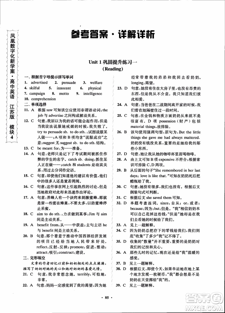 2018年鳳凰數(shù)字化新學(xué)案高中英語模塊4江蘇版參考答案