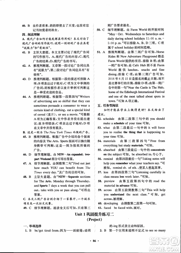 2018年鳳凰數(shù)字化新學(xué)案高中英語模塊4江蘇版參考答案