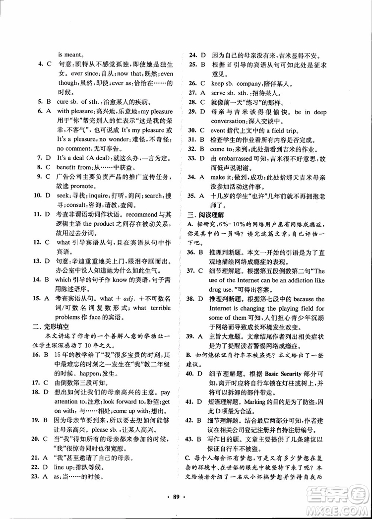 2018年鳳凰數(shù)字化新學(xué)案高中英語模塊4江蘇版參考答案