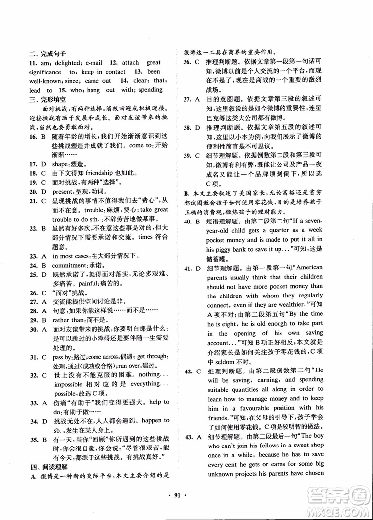2018年鳳凰數(shù)字化新學(xué)案高中英語模塊4江蘇版參考答案