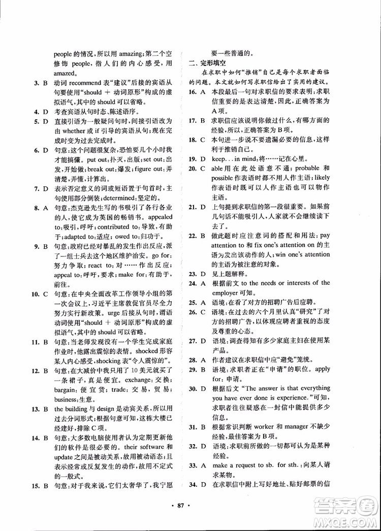 2018年鳳凰數(shù)字化新學(xué)案高中英語模塊4江蘇版參考答案