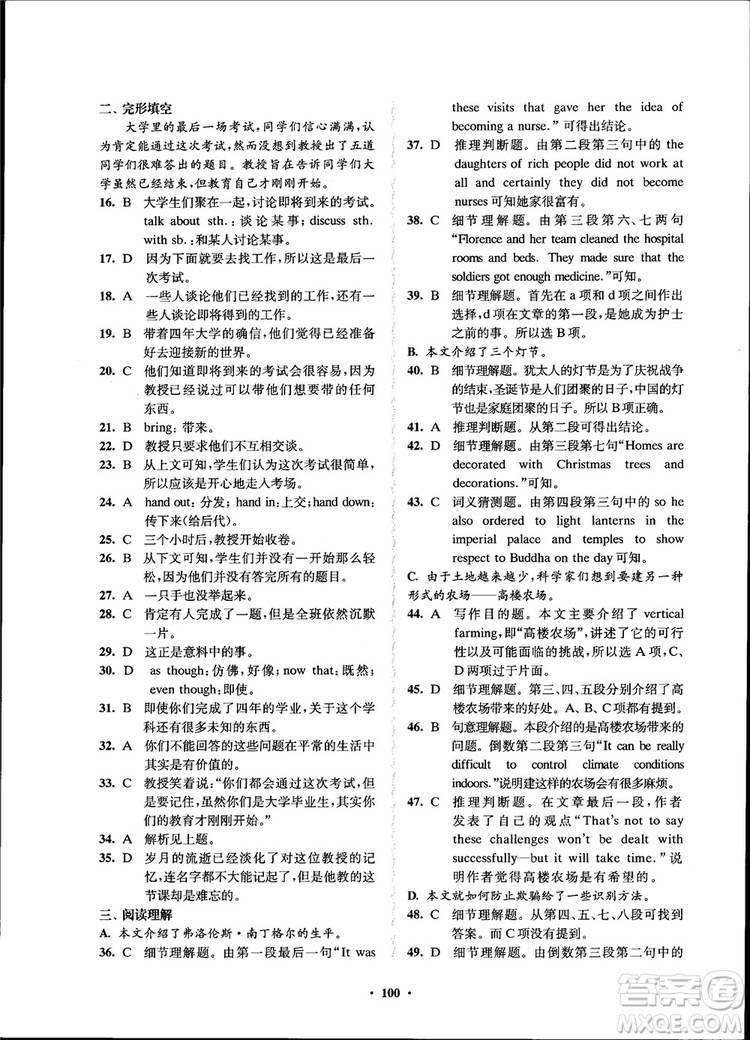 2018年鳳凰數(shù)字化新學(xué)案高中英語模塊4江蘇版參考答案