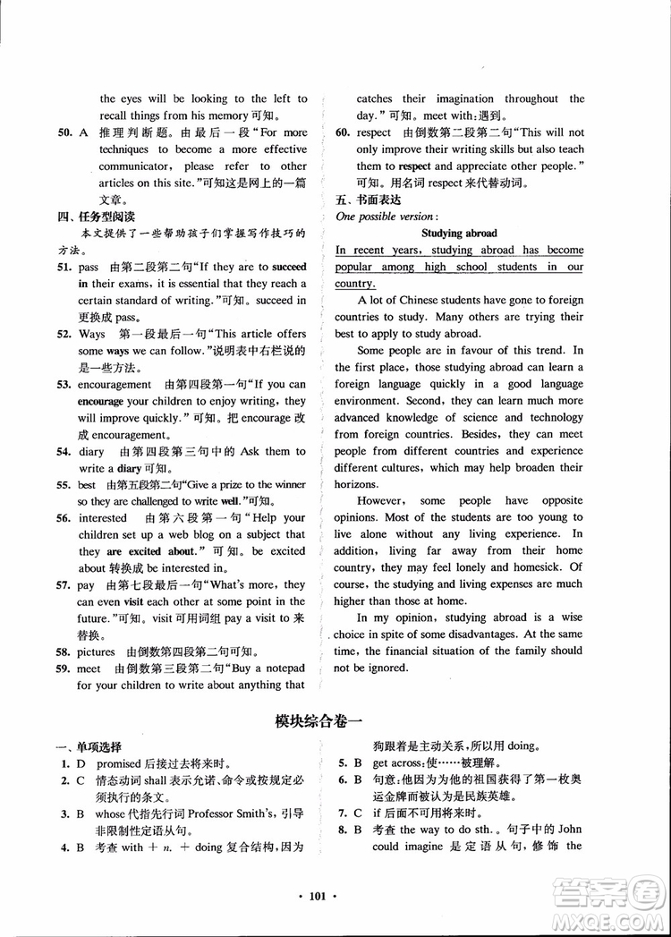 2018年鳳凰數(shù)字化新學(xué)案高中英語模塊4江蘇版參考答案