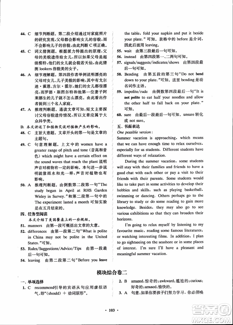 2018年鳳凰數(shù)字化新學(xué)案高中英語模塊4江蘇版參考答案