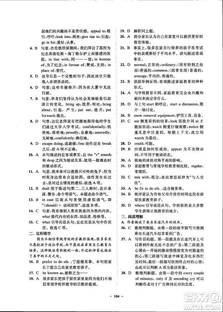 2018年鳳凰數(shù)字化新學(xué)案高中英語模塊4江蘇版參考答案