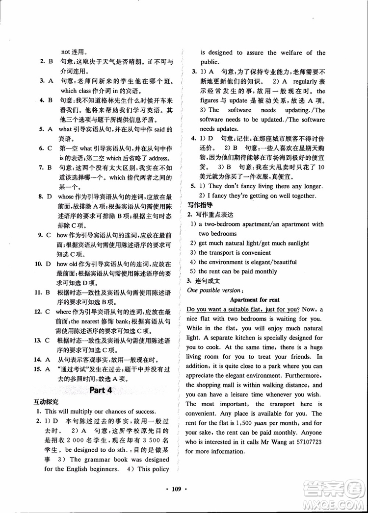 2018年鳳凰數(shù)字化新學(xué)案高中英語模塊4江蘇版參考答案