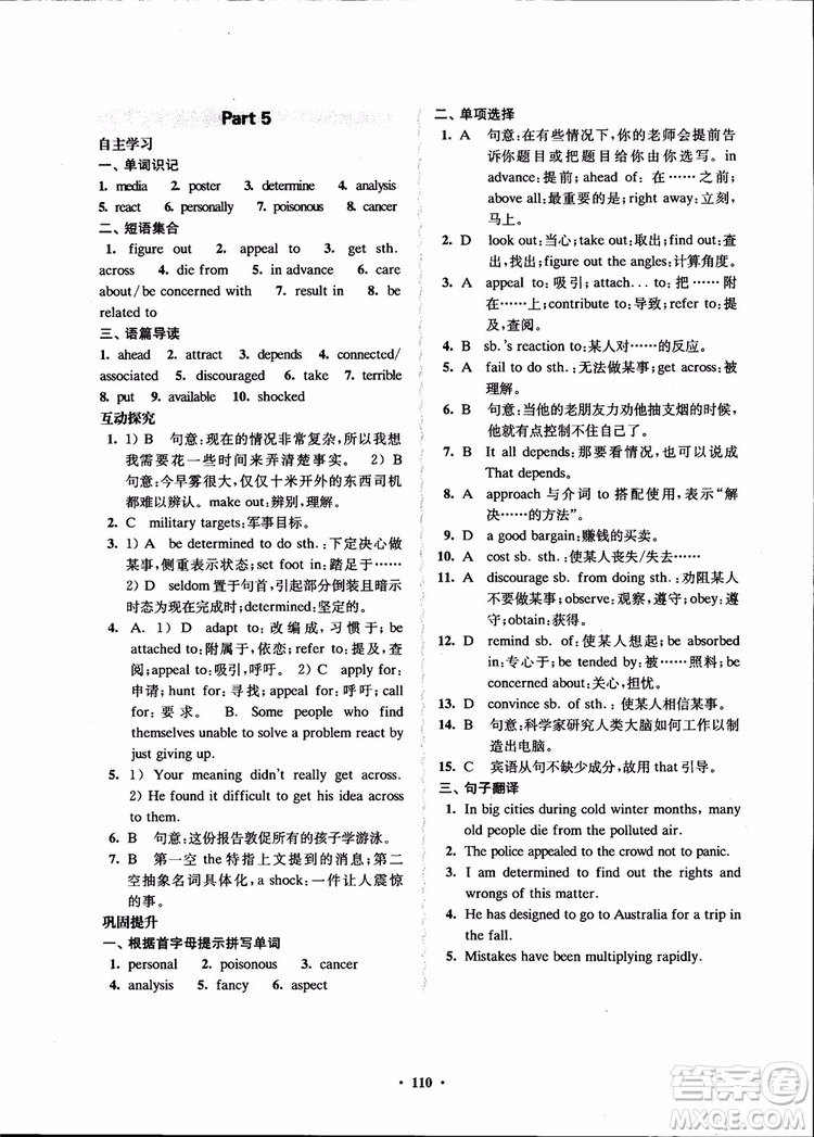 2018年鳳凰數(shù)字化新學(xué)案高中英語模塊4江蘇版參考答案