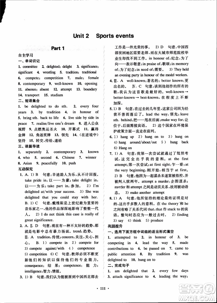 2018年鳳凰數(shù)字化新學(xué)案高中英語模塊4江蘇版參考答案