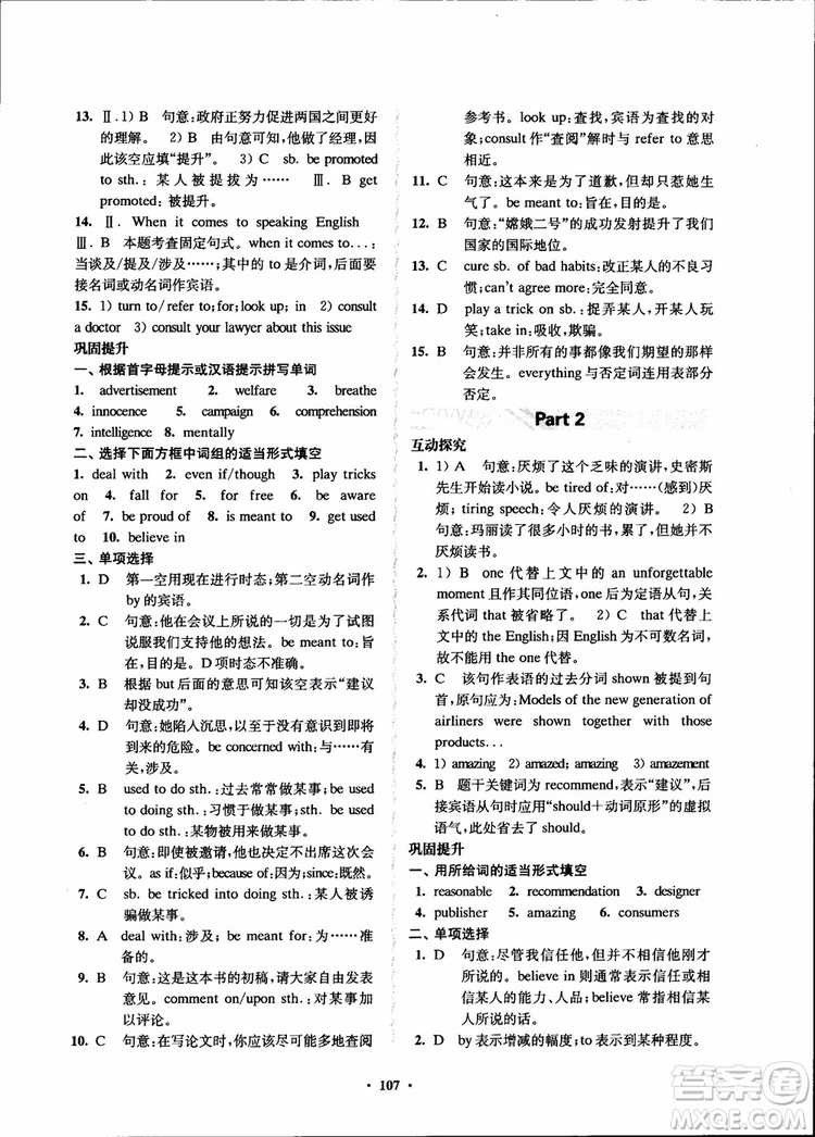2018年鳳凰數(shù)字化新學(xué)案高中英語模塊4江蘇版參考答案