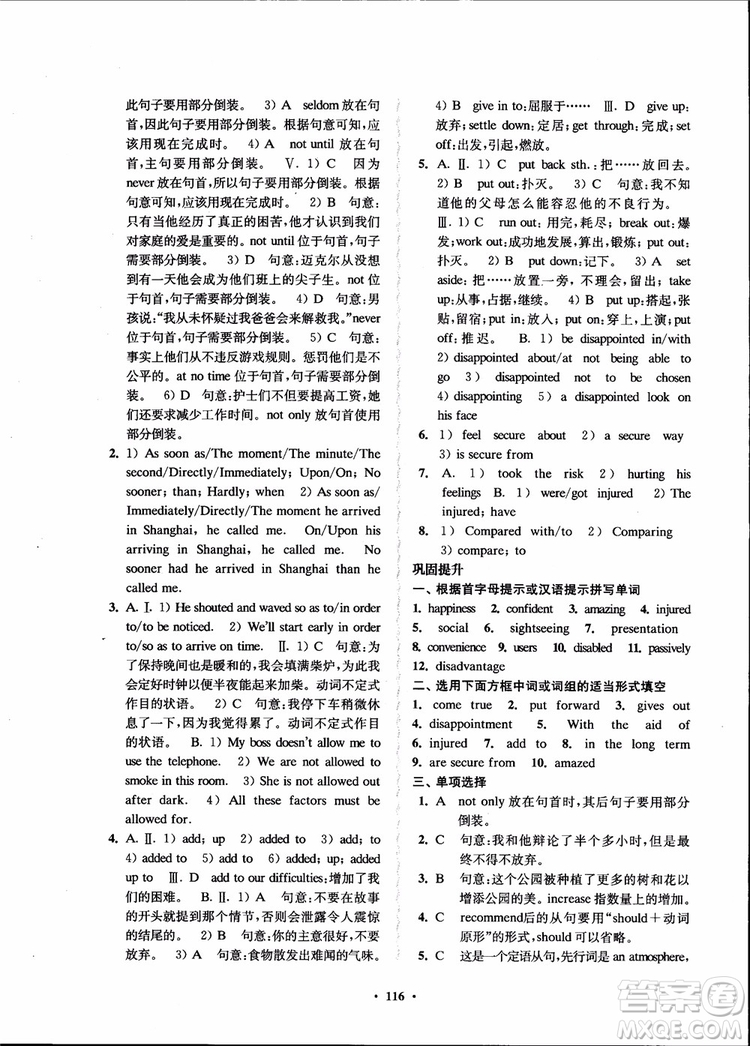 2018年鳳凰數(shù)字化新學(xué)案高中英語模塊4江蘇版參考答案