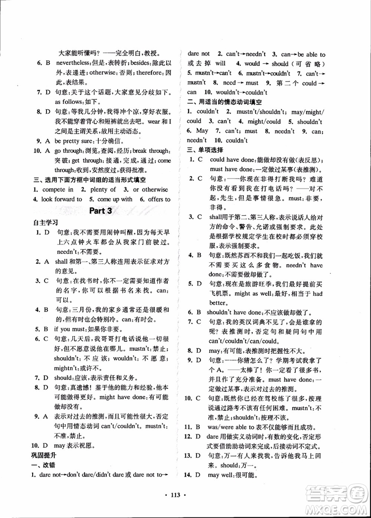 2018年鳳凰數(shù)字化新學(xué)案高中英語模塊4江蘇版參考答案