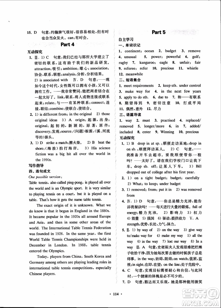 2018年鳳凰數(shù)字化新學(xué)案高中英語模塊4江蘇版參考答案