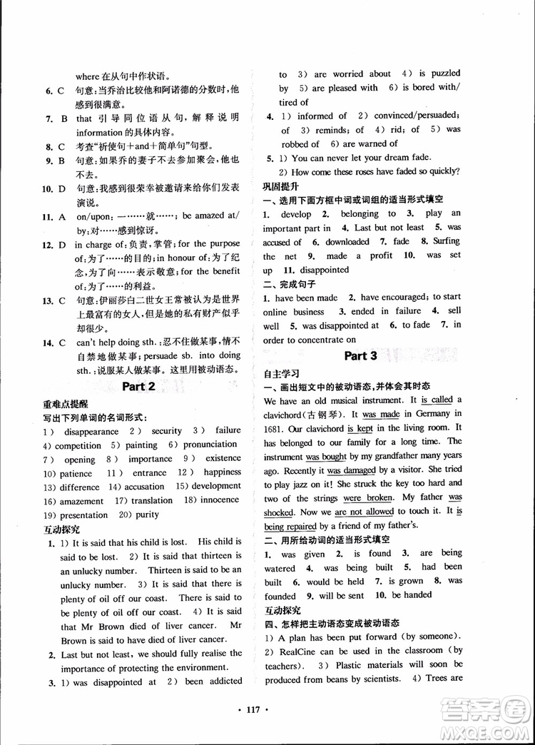 2018年鳳凰數(shù)字化新學(xué)案高中英語模塊4江蘇版參考答案