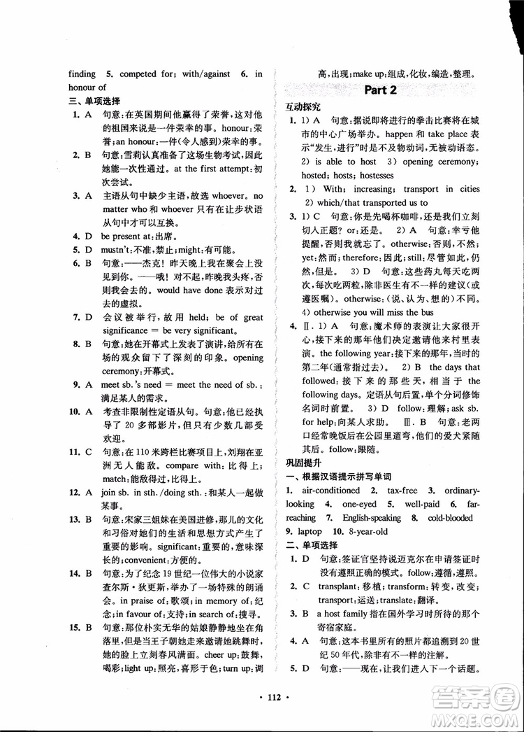 2018年鳳凰數(shù)字化新學(xué)案高中英語模塊4江蘇版參考答案