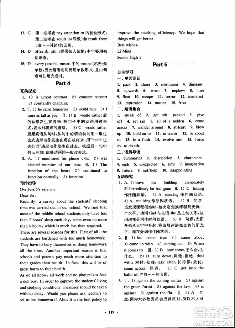 2018年鳳凰數(shù)字化新學(xué)案高中英語模塊4江蘇版參考答案