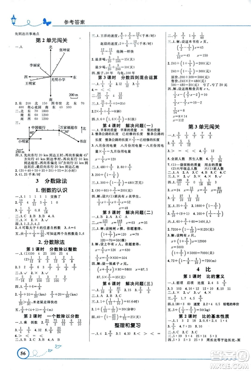 小學同步測控優(yōu)化設(shè)計2018六年級上數(shù)學人教福建專版答案
