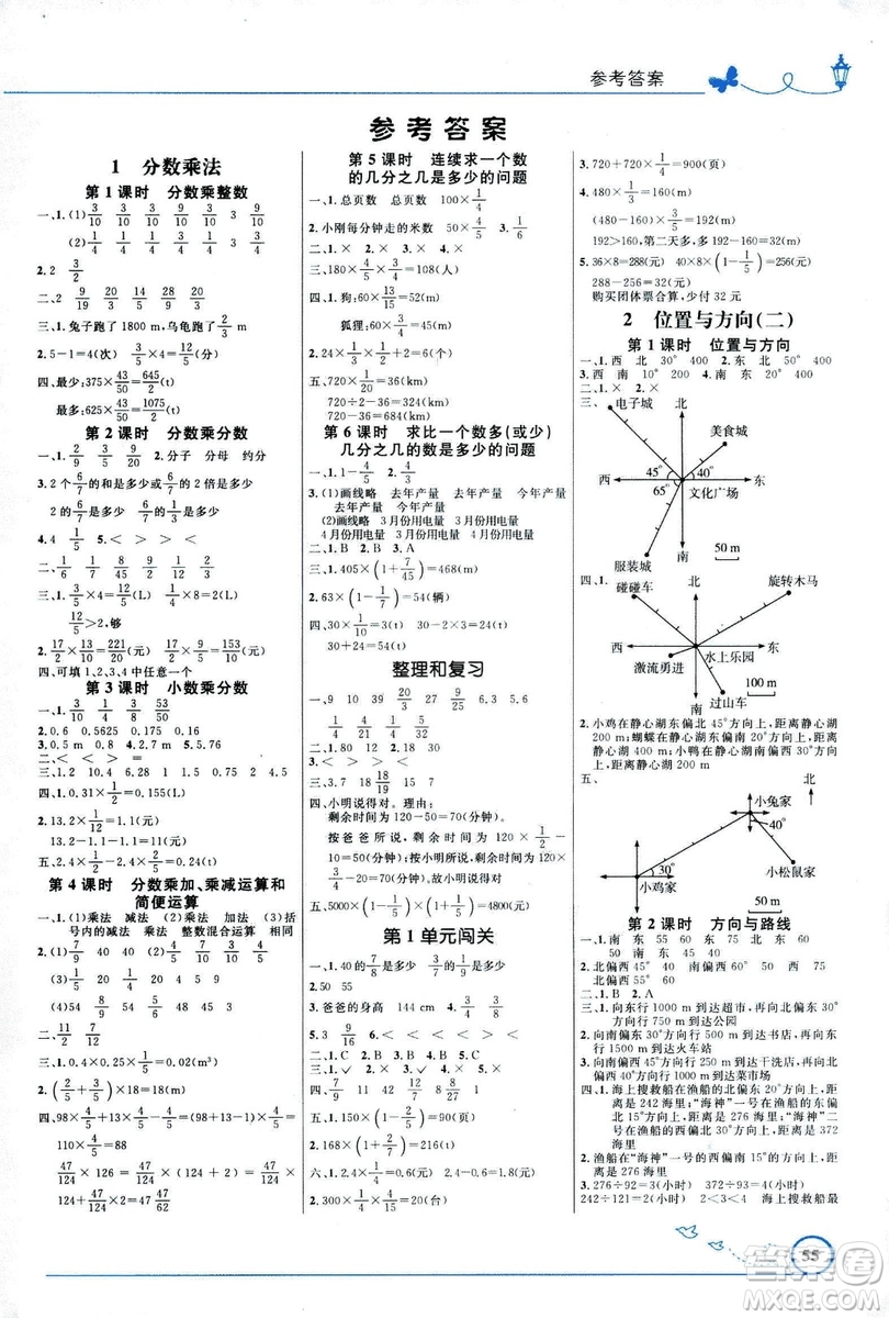 小學同步測控優(yōu)化設(shè)計2018六年級上數(shù)學人教福建專版答案