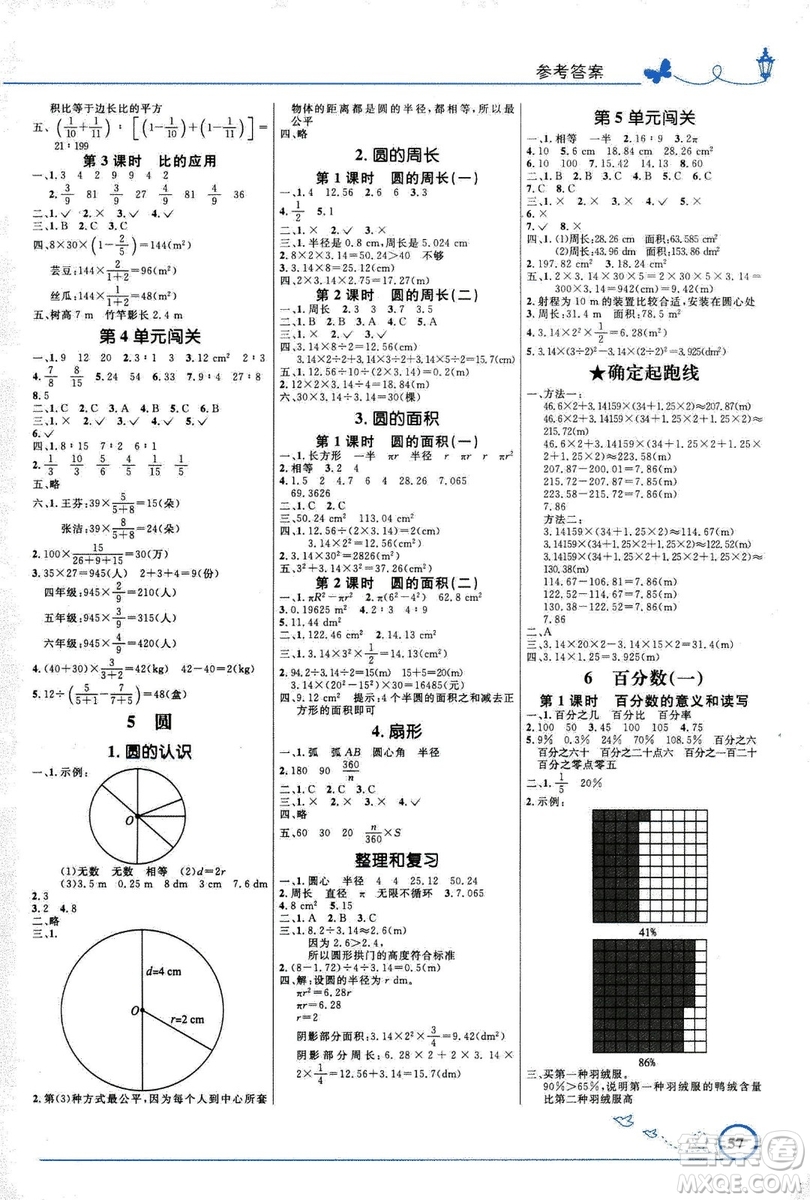 小學同步測控優(yōu)化設(shè)計2018六年級上數(shù)學人教福建專版答案