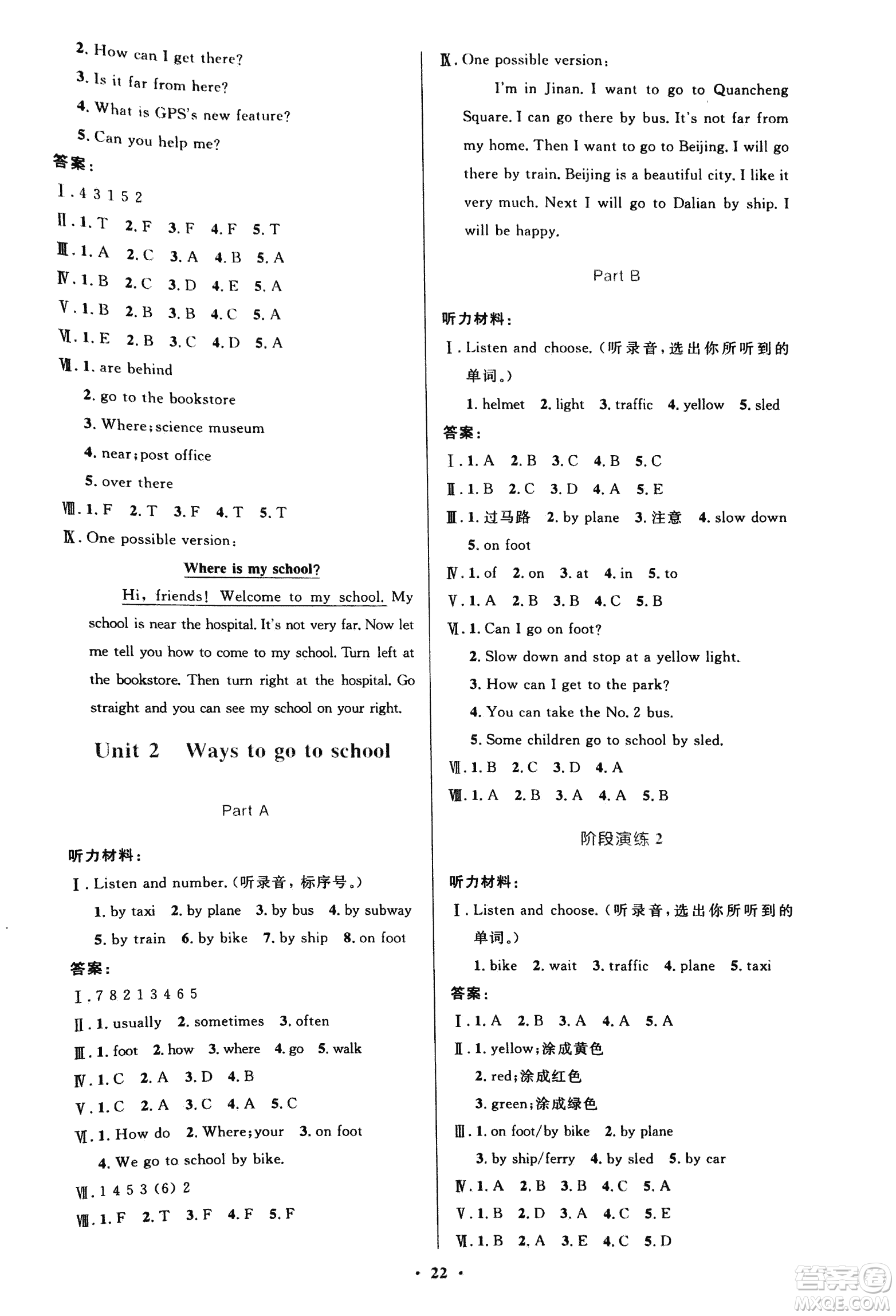 人教版小學(xué)同步測(cè)控優(yōu)化設(shè)計(jì)2018年六年級(jí)英語(yǔ)PEP答案