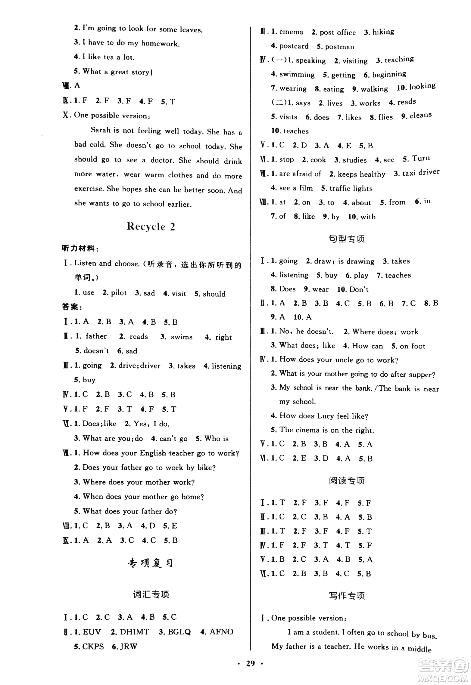 人教版小學(xué)同步測(cè)控優(yōu)化設(shè)計(jì)2018年六年級(jí)英語(yǔ)PEP答案