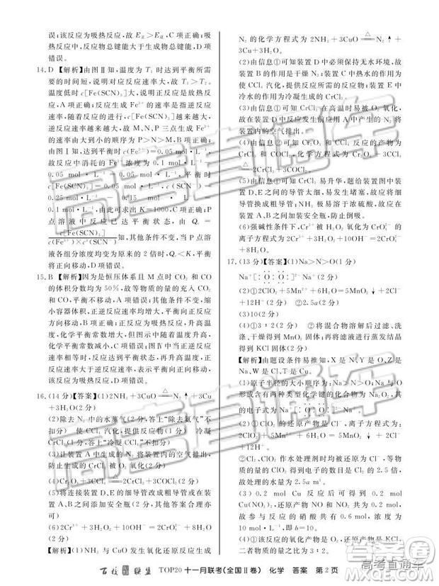 百校聯(lián)盟2019屆高三TOP20十一月聯(lián)考全國Ⅱ卷化學(xué)試題及參考答案