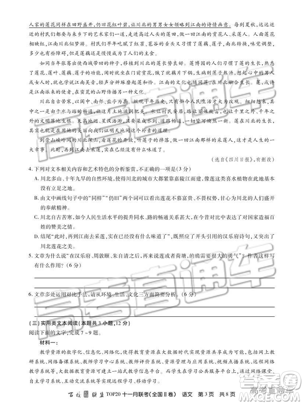 百校聯(lián)盟2019屆TOP20十一月聯(lián)考全國(guó)Ⅱ卷語(yǔ)文試題及參考答案