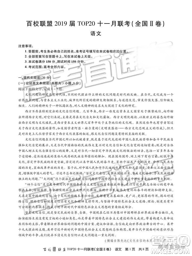 百校聯(lián)盟2019屆TOP20十一月聯(lián)考全國(guó)Ⅱ卷語(yǔ)文試題及參考答案