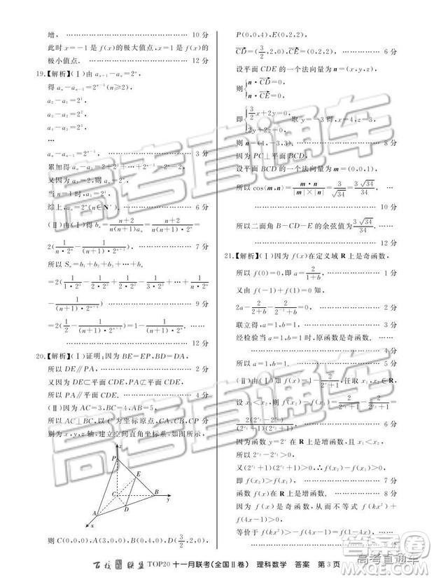 百校聯(lián)盟2019屆高三TOP20十一月聯(lián)考全國(guó)Ⅱ卷理數(shù)試題及參考答案