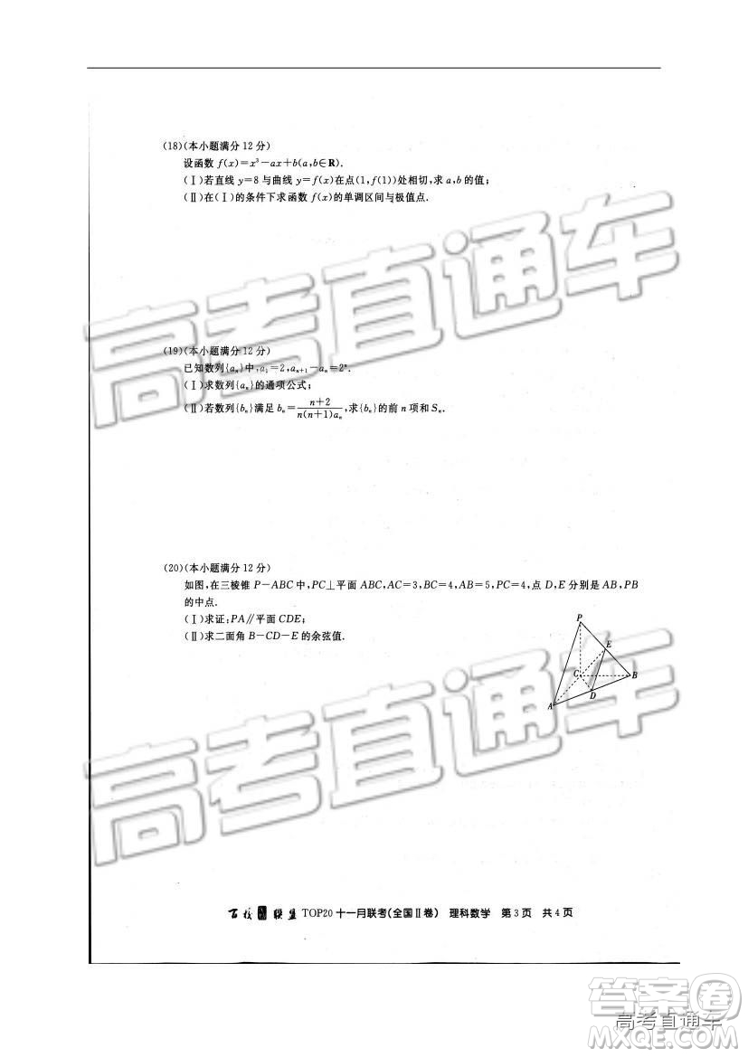 百校聯(lián)盟2019屆高三TOP20十一月聯(lián)考全國(guó)Ⅱ卷理數(shù)試題及參考答案