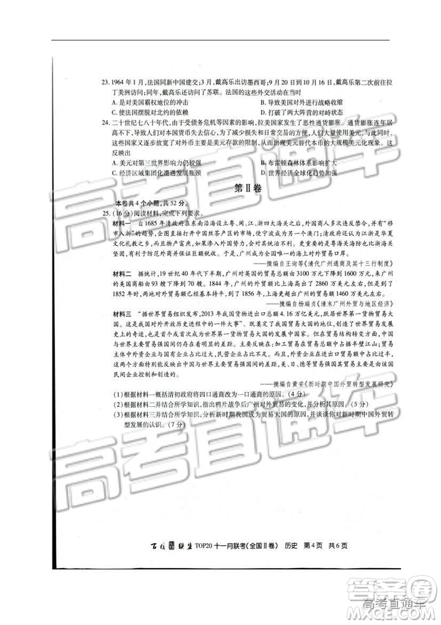 百校聯(lián)盟2019屆TOP20十一月高三聯(lián)考全國(guó)Ⅱ卷歷史試題及參考答案