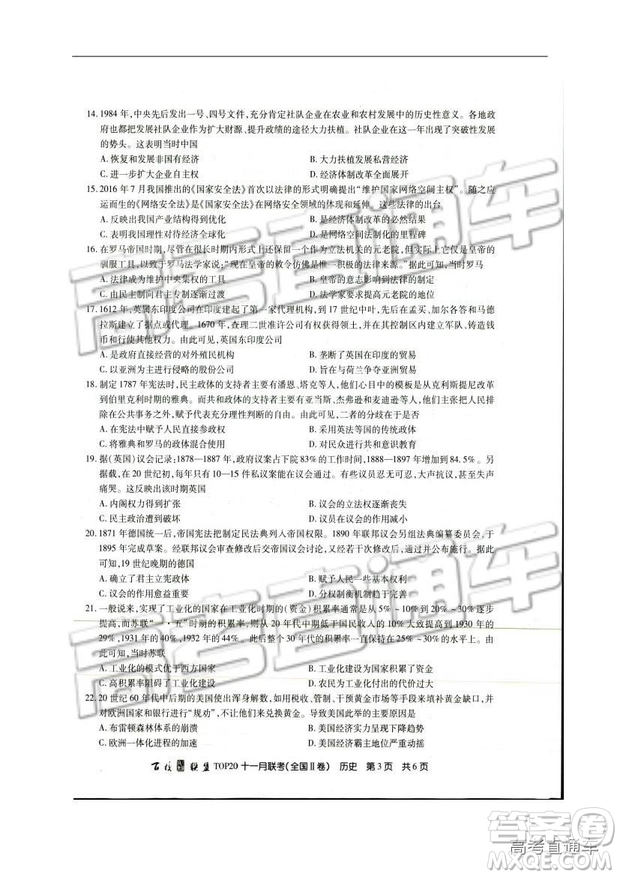 百校聯(lián)盟2019屆TOP20十一月高三聯(lián)考全國(guó)Ⅱ卷歷史試題及參考答案