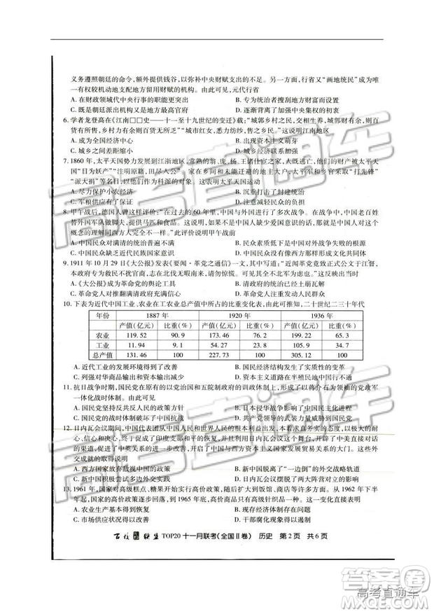 百校聯(lián)盟2019屆TOP20十一月高三聯(lián)考全國(guó)Ⅱ卷歷史試題及參考答案