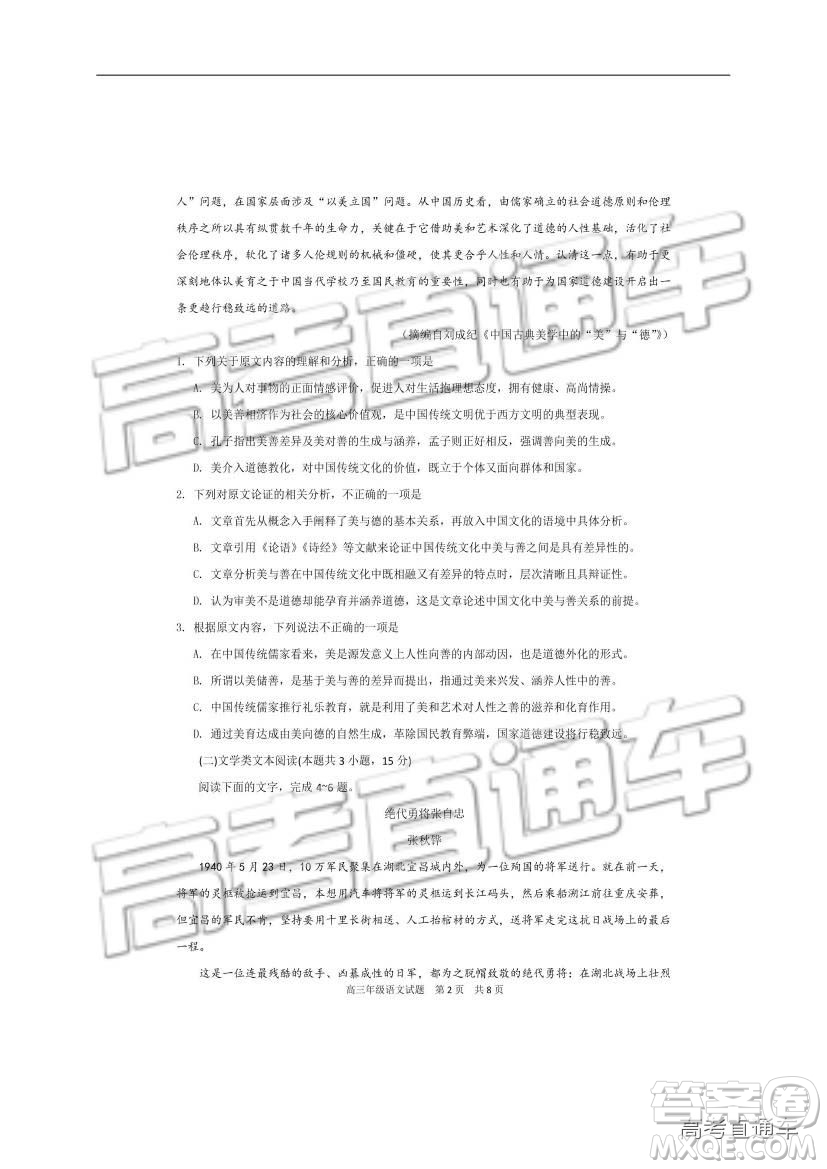 華中師大一附中2018—2019學(xué)年度上學(xué)期高三期中檢測語文試題及參考答案