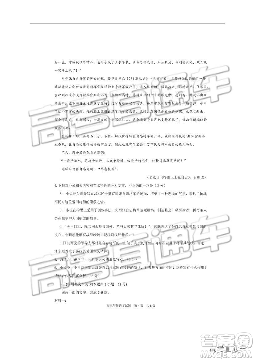 華中師大一附中2018—2019學(xué)年度上學(xué)期高三期中檢測語文試題及參考答案