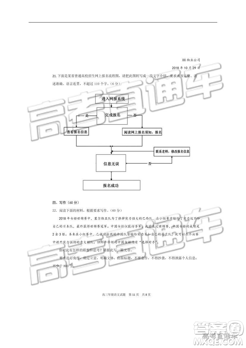 華中師大一附中2018—2019學(xué)年度上學(xué)期高三期中檢測語文試題及參考答案