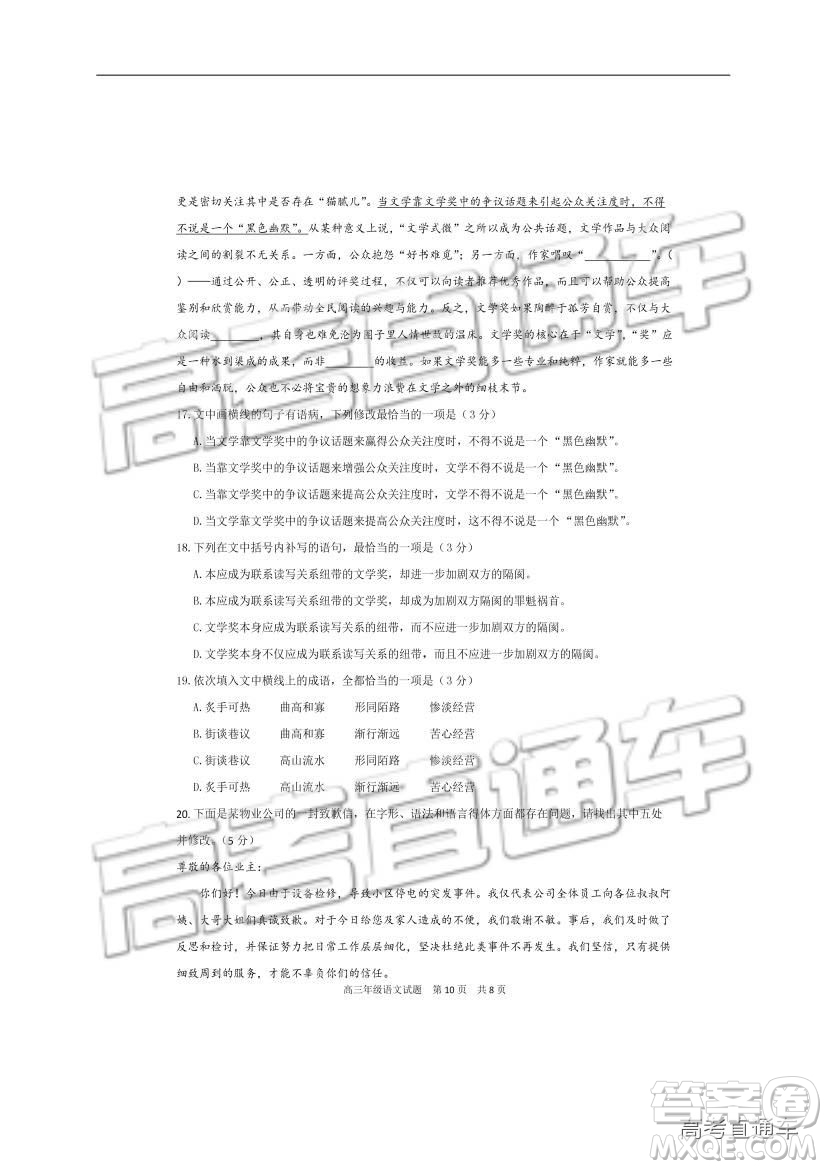 華中師大一附中2018—2019學(xué)年度上學(xué)期高三期中檢測語文試題及參考答案