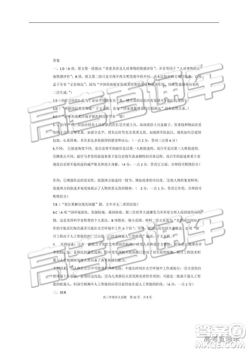 華中師大一附中2018—2019學(xué)年度上學(xué)期高三期中檢測語文試題及參考答案