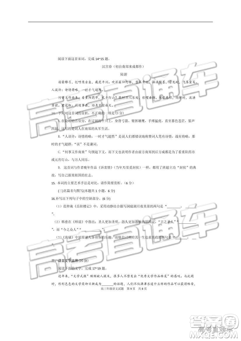 華中師大一附中2018—2019學(xué)年度上學(xué)期高三期中檢測語文試題及參考答案