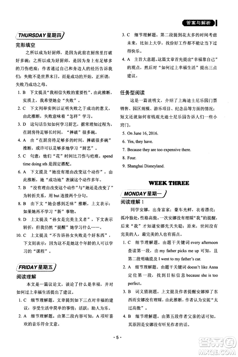 快捷英語周周練2018年閱讀理解與完形填空九年級中考基礎版參考答案