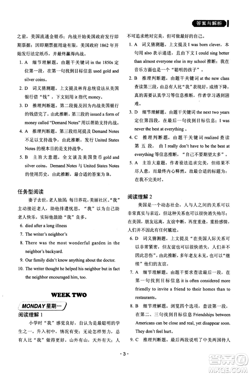 快捷英語周周練2018年閱讀理解與完形填空九年級中考基礎版參考答案