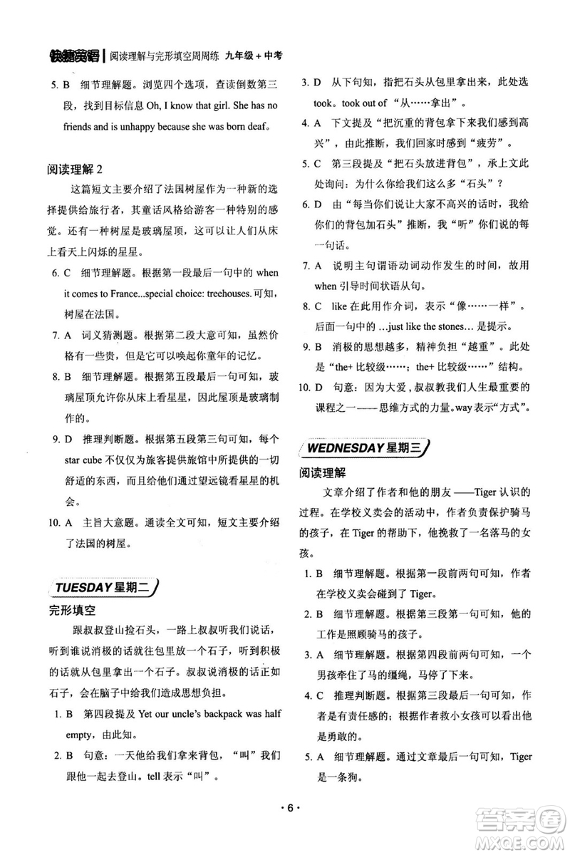 快捷英語周周練2018年閱讀理解與完形填空九年級中考基礎版參考答案