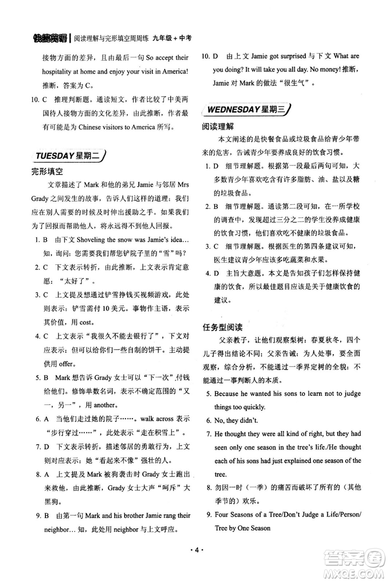 快捷英語周周練2018年閱讀理解與完形填空九年級中考基礎版參考答案