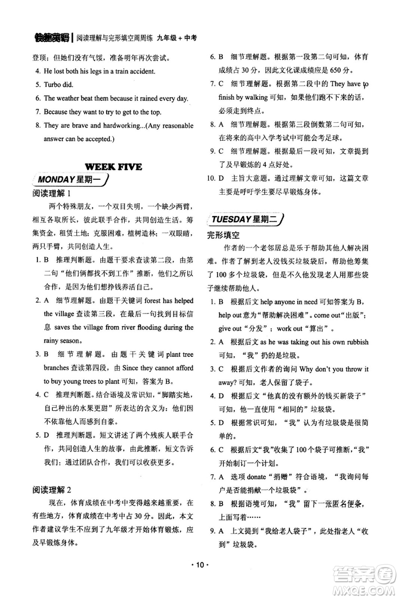 快捷英語周周練2018年閱讀理解與完形填空九年級中考基礎版參考答案