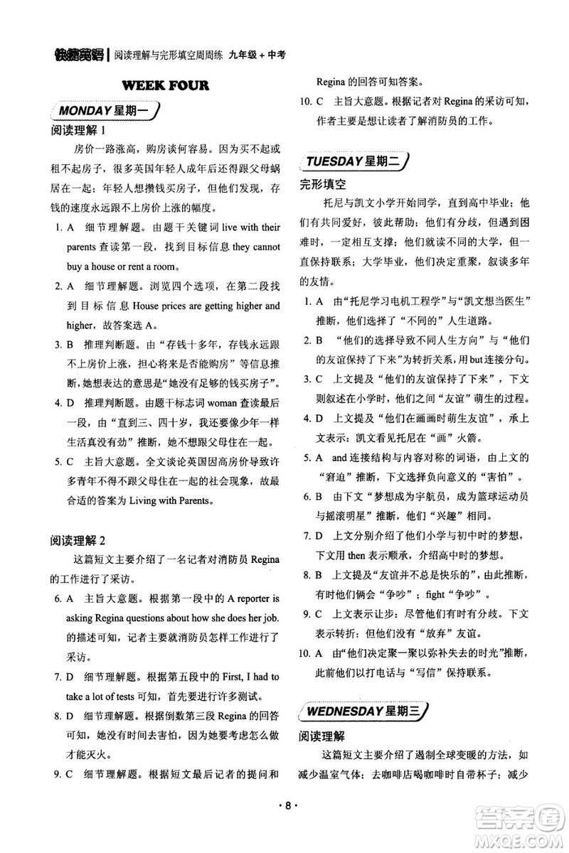 快捷英語周周練2018年閱讀理解與完形填空九年級中考基礎版參考答案