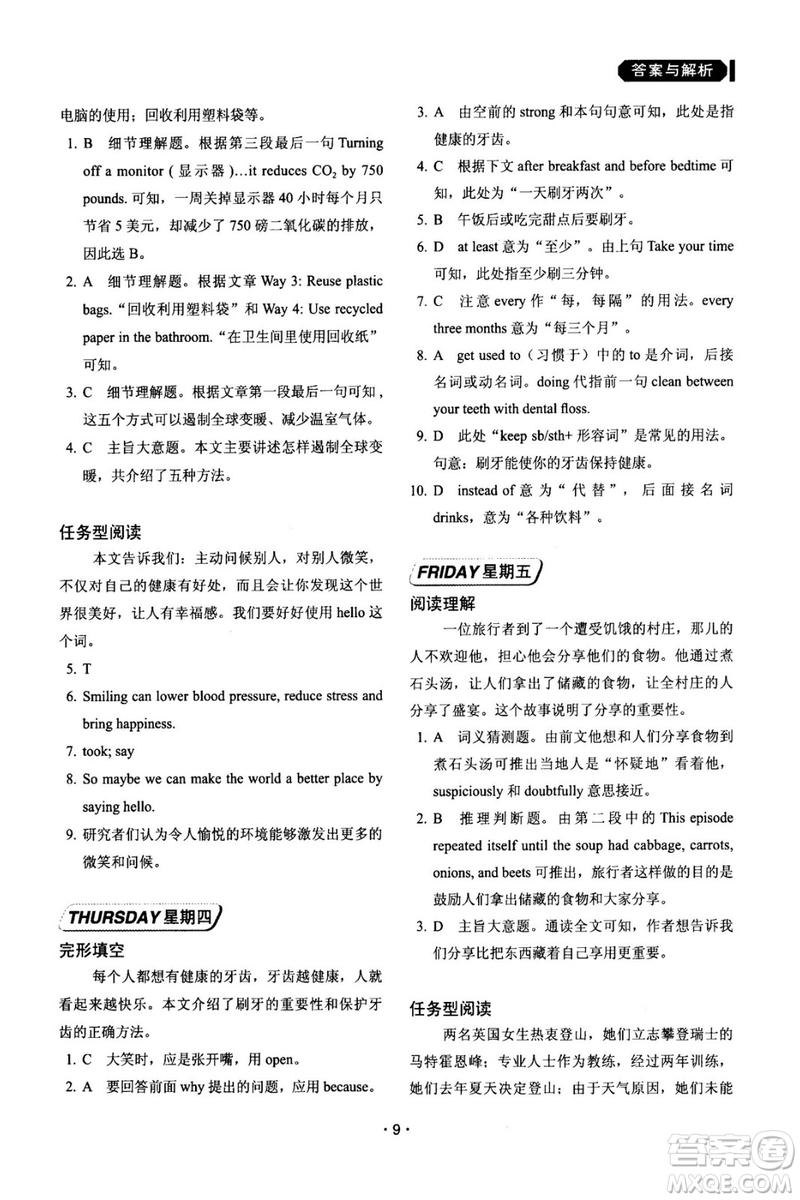 快捷英語周周練2018年閱讀理解與完形填空九年級中考基礎版參考答案