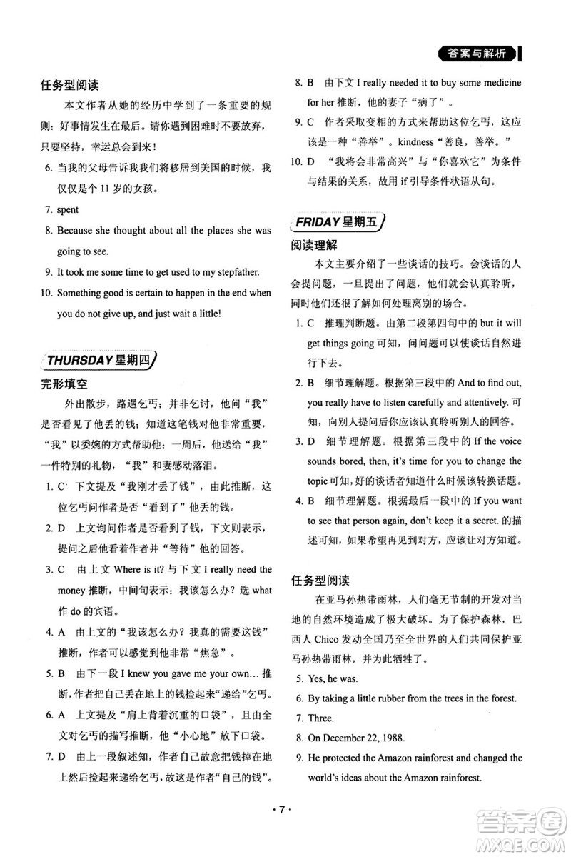 快捷英語周周練2018年閱讀理解與完形填空九年級中考基礎版參考答案