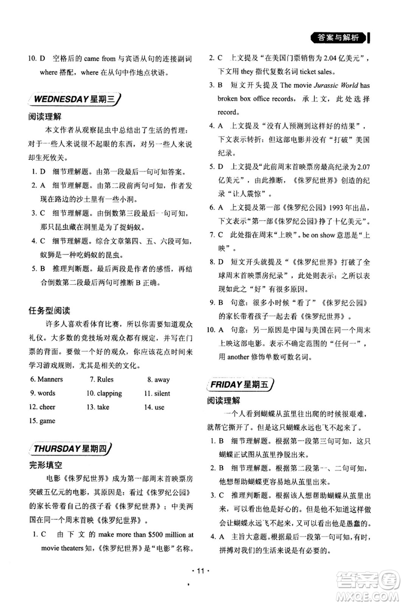 快捷英語周周練2018年閱讀理解與完形填空九年級中考基礎版參考答案