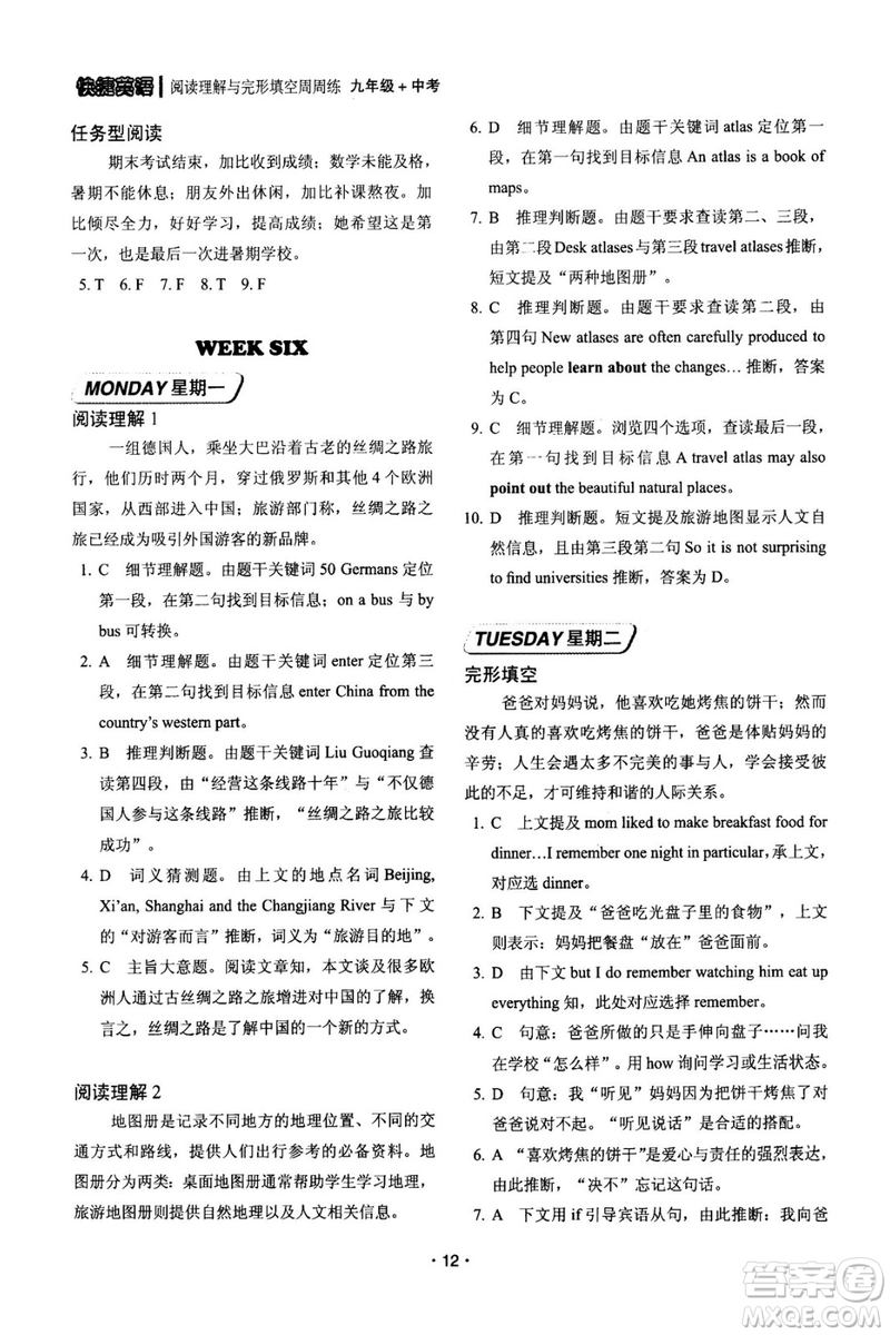 快捷英語周周練2018年閱讀理解與完形填空九年級中考基礎版參考答案