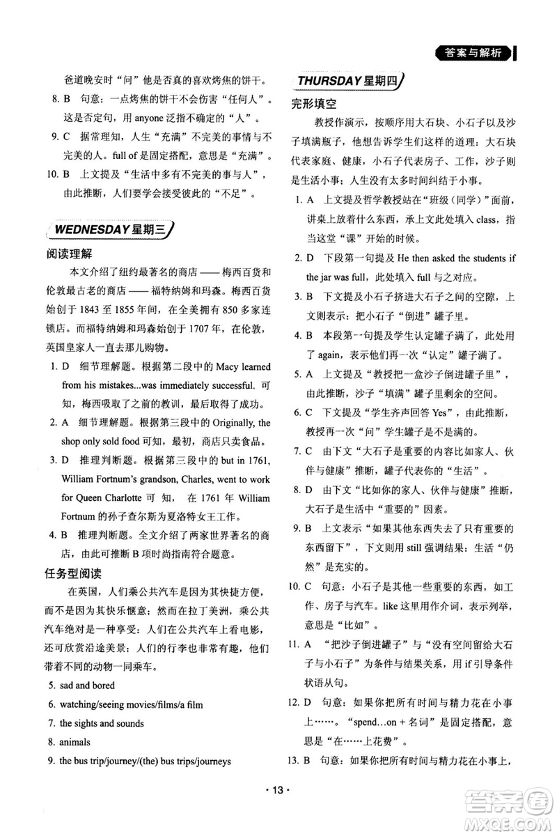 快捷英語周周練2018年閱讀理解與完形填空九年級中考基礎版參考答案