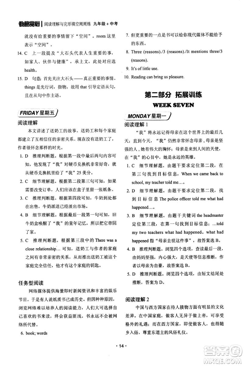 快捷英語周周練2018年閱讀理解與完形填空九年級中考基礎版參考答案